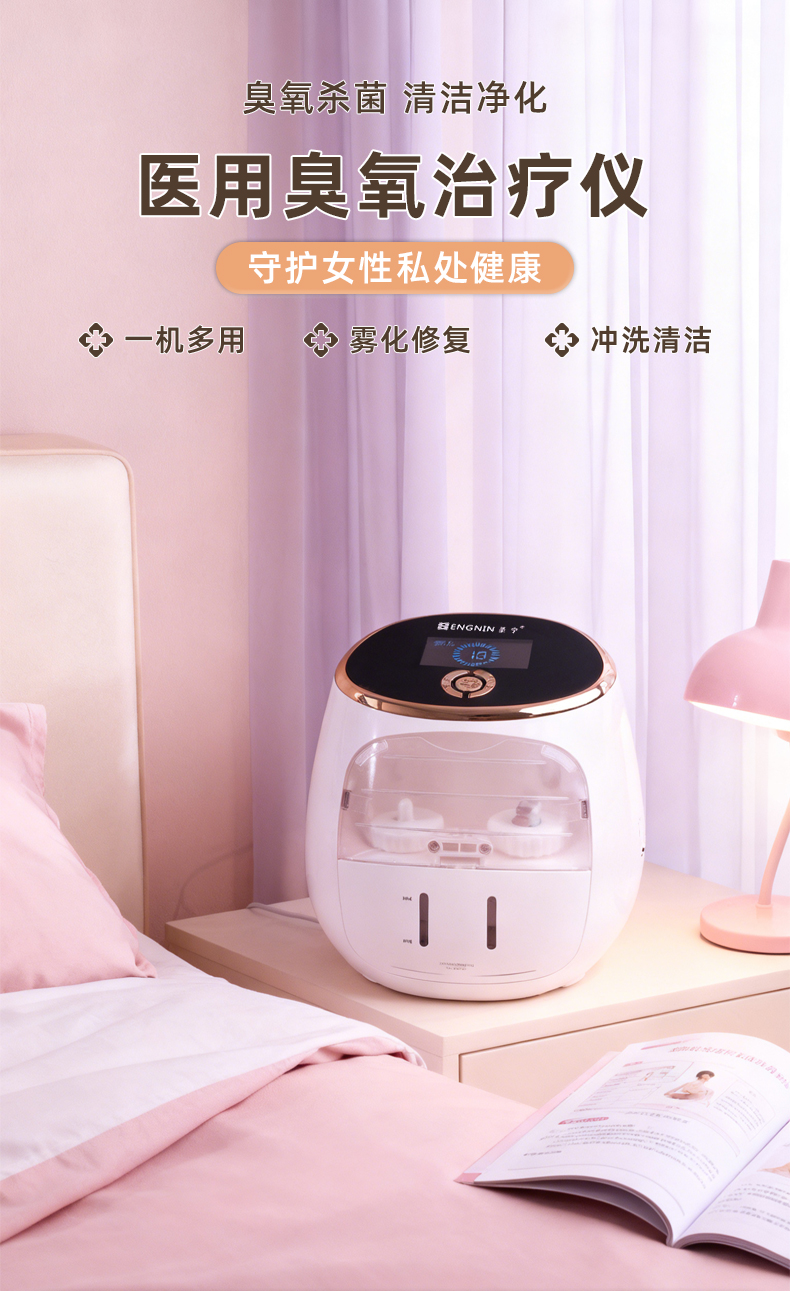 三氧女性护理治疗仪详情20251126_03.jpg