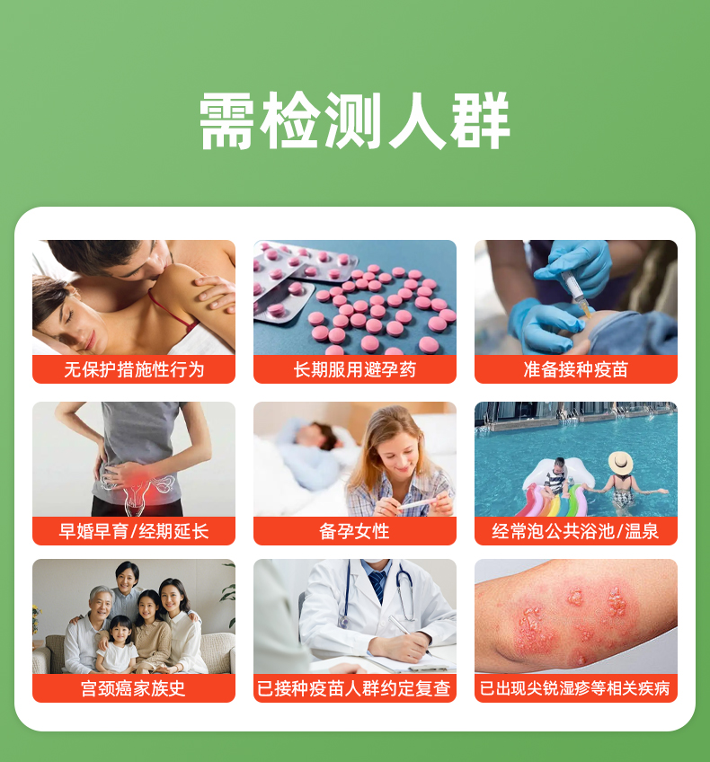 HPV分型检测绿色版_12.jpg