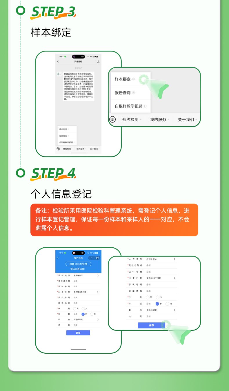 HPV分型检测绿色版_17.jpg