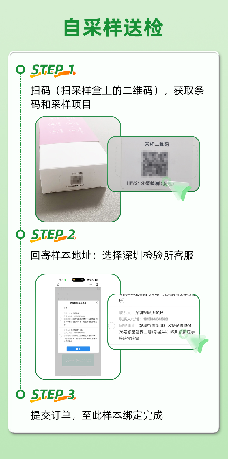 HPV分型检测绿色版_18.jpg