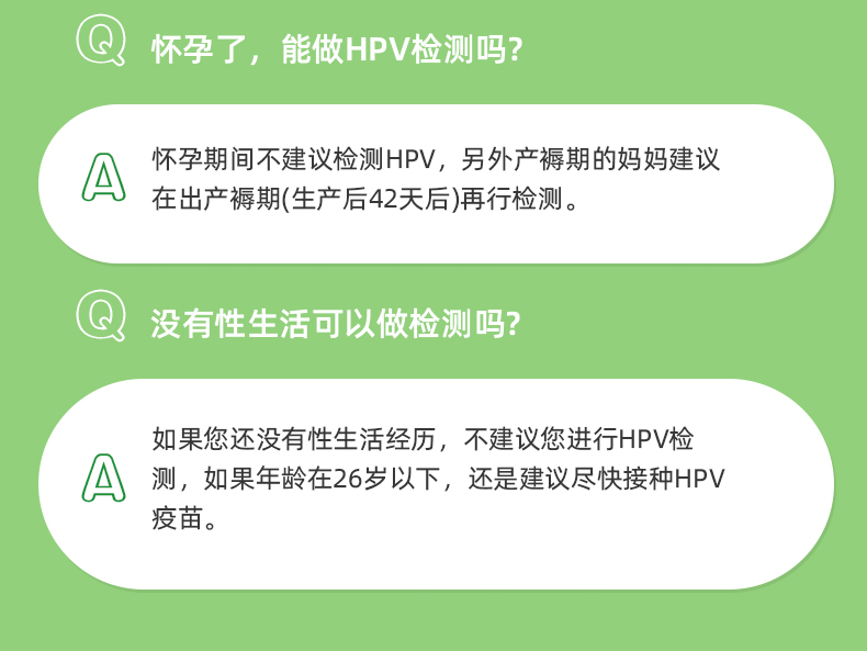 HPV分型检测绿色版_22.jpg