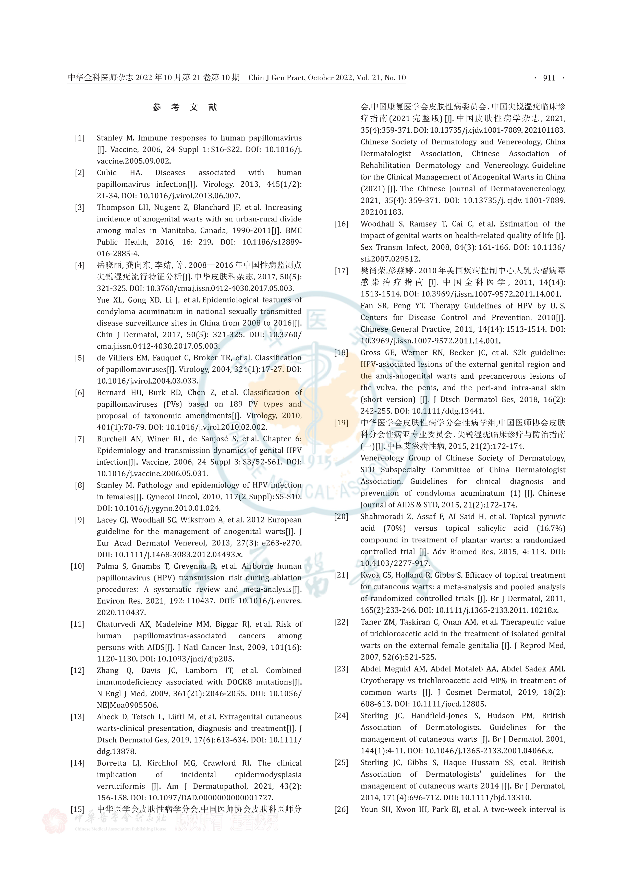 病毒疣基层诊疗指南（2022年）-8.png