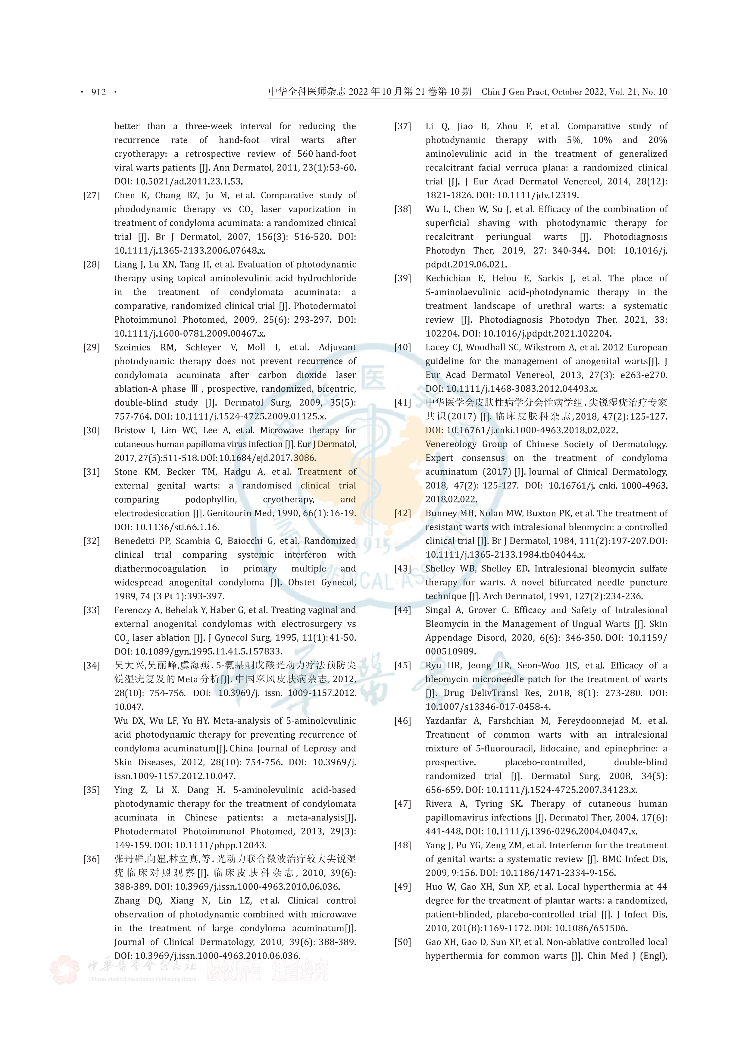 病毒疣基层诊疗指南（2022年）-9.png