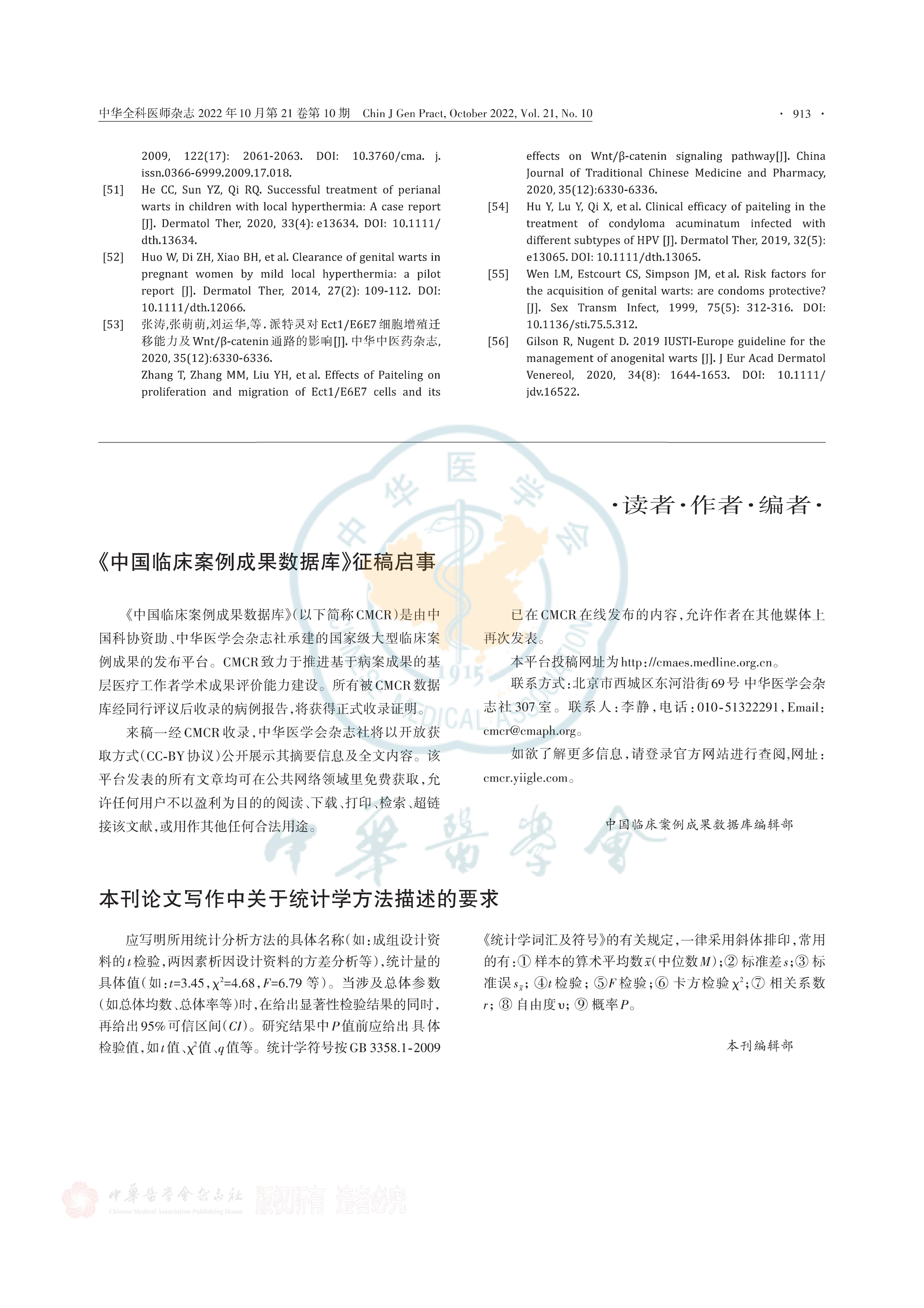 病毒疣基层诊疗指南（2022年）-10.png