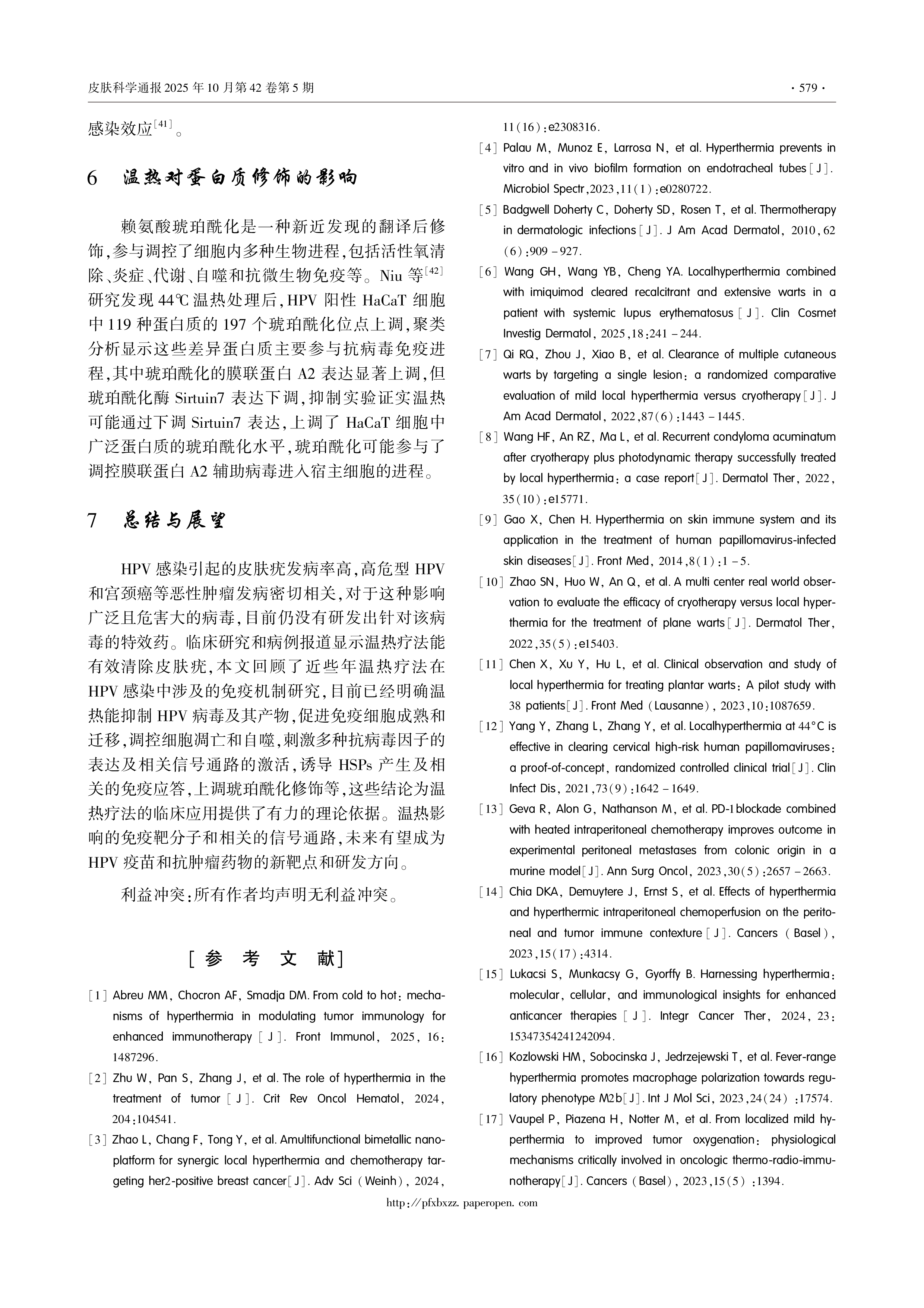 温热诱导免疫应答在HPV感染中的作用机制-6.png
