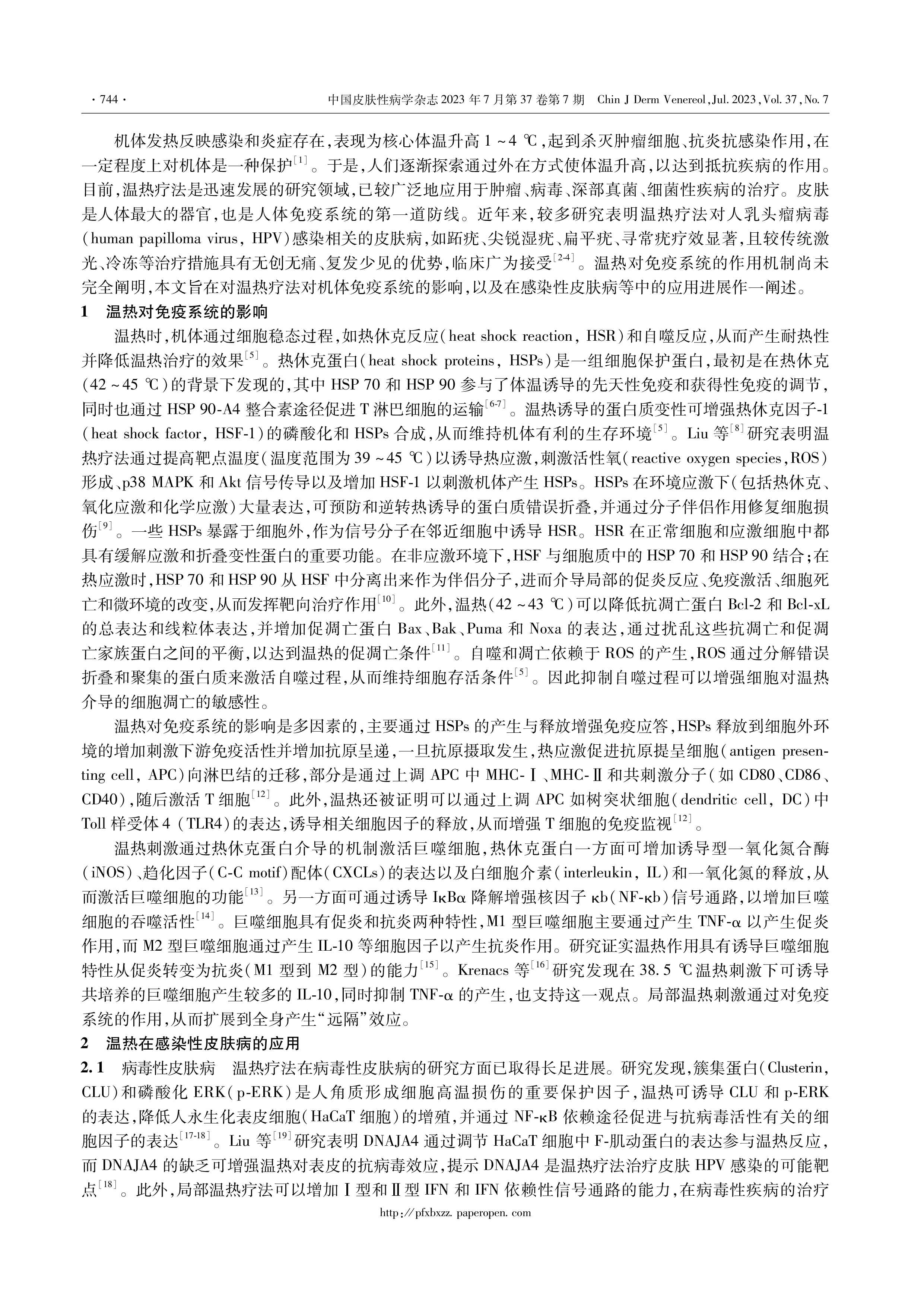 温热对免疫系统的影响及其在感染性皮肤病中的应用-2.png