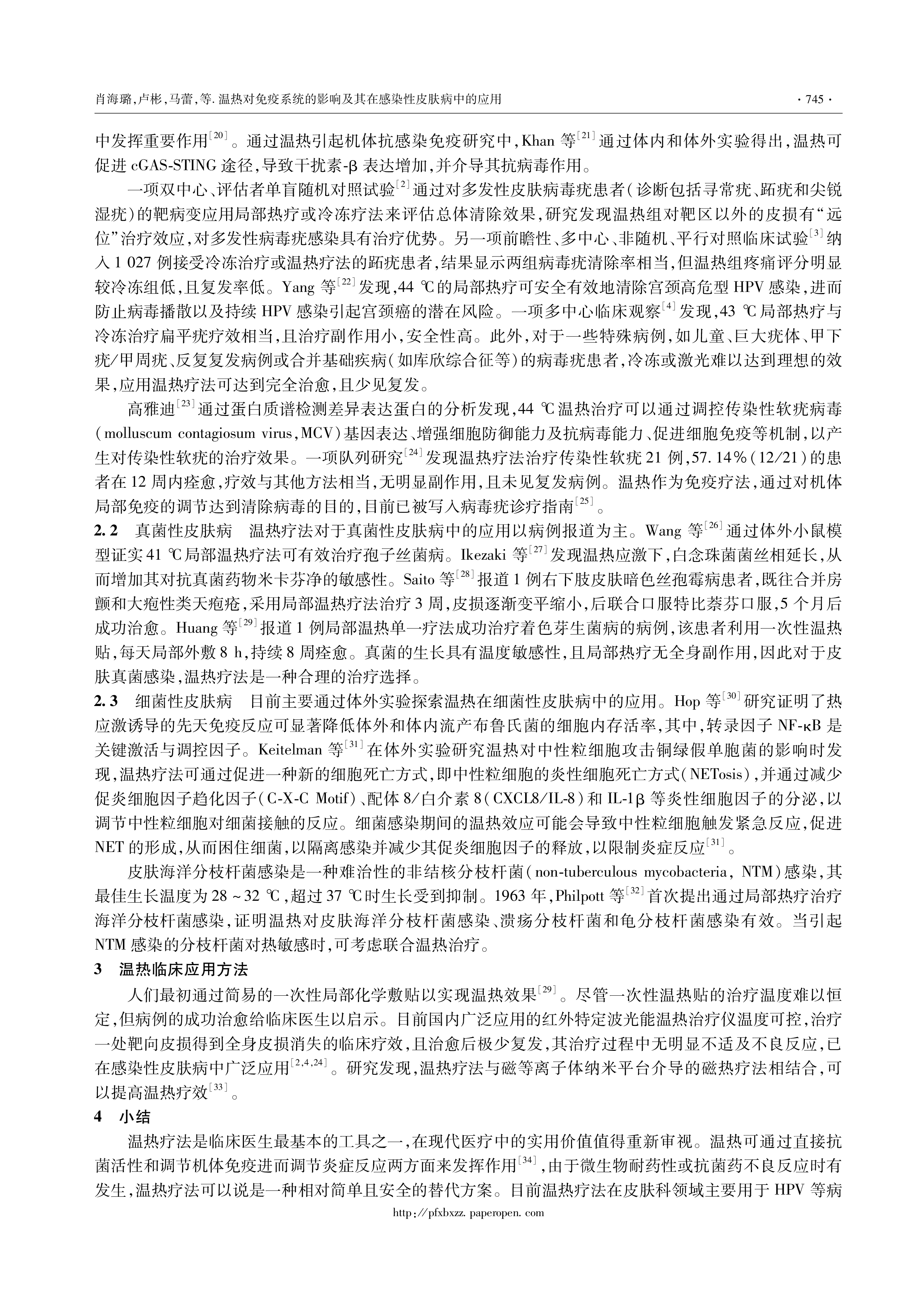 温热对免疫系统的影响及其在感染性皮肤病中的应用-3.png