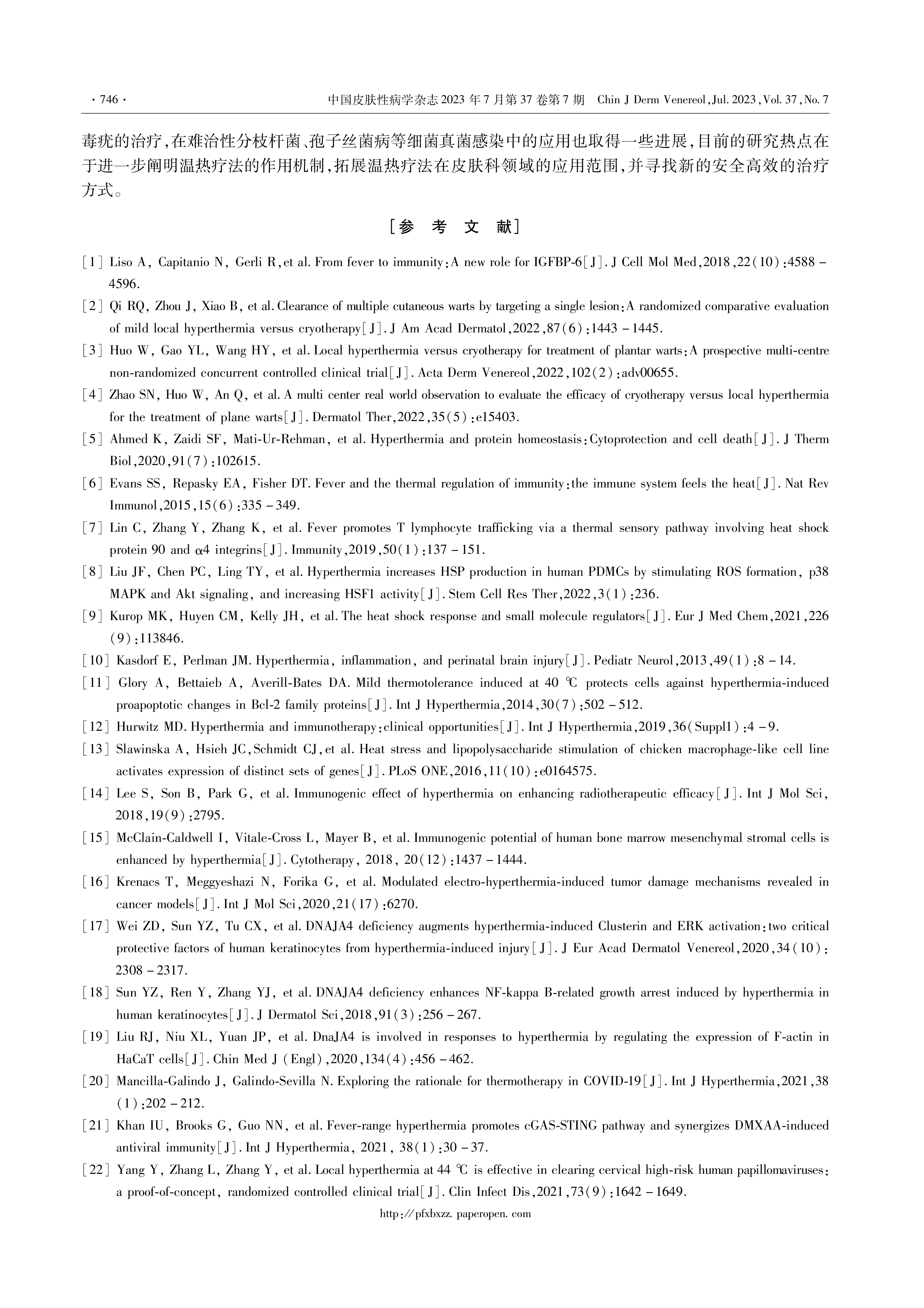 温热对免疫系统的影响及其在感染性皮肤病中的应用-4.png