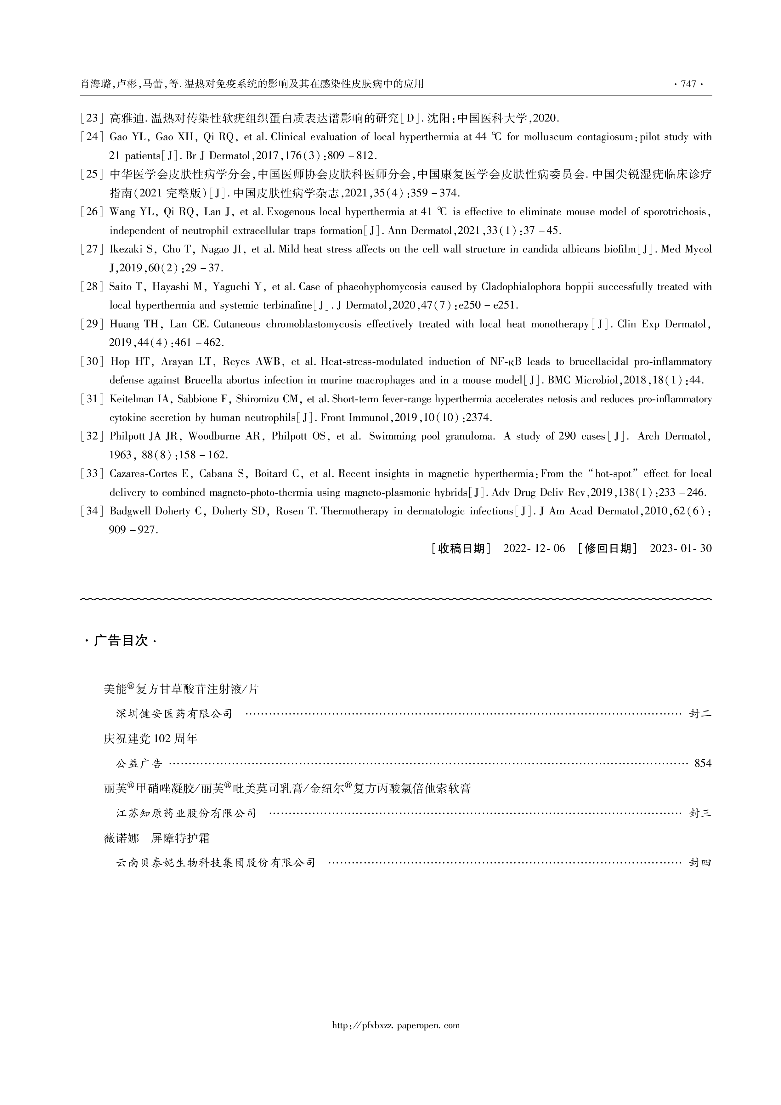 温热对免疫系统的影响及其在感染性皮肤病中的应用-5.png
