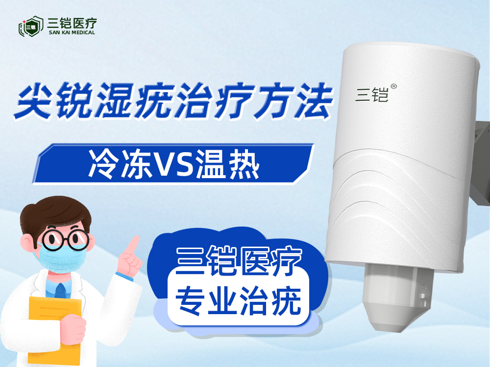 冷冻VS温热！六重优劣势解析