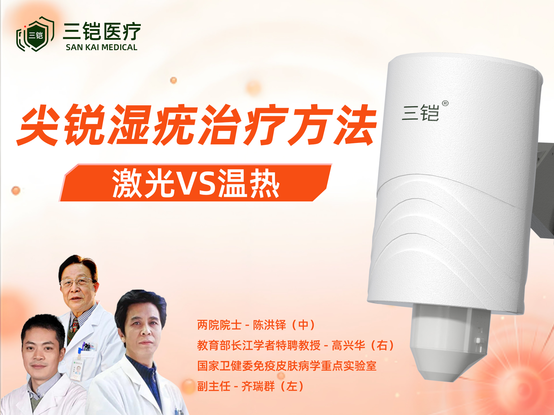 尖锐湿疣治疗方式对比