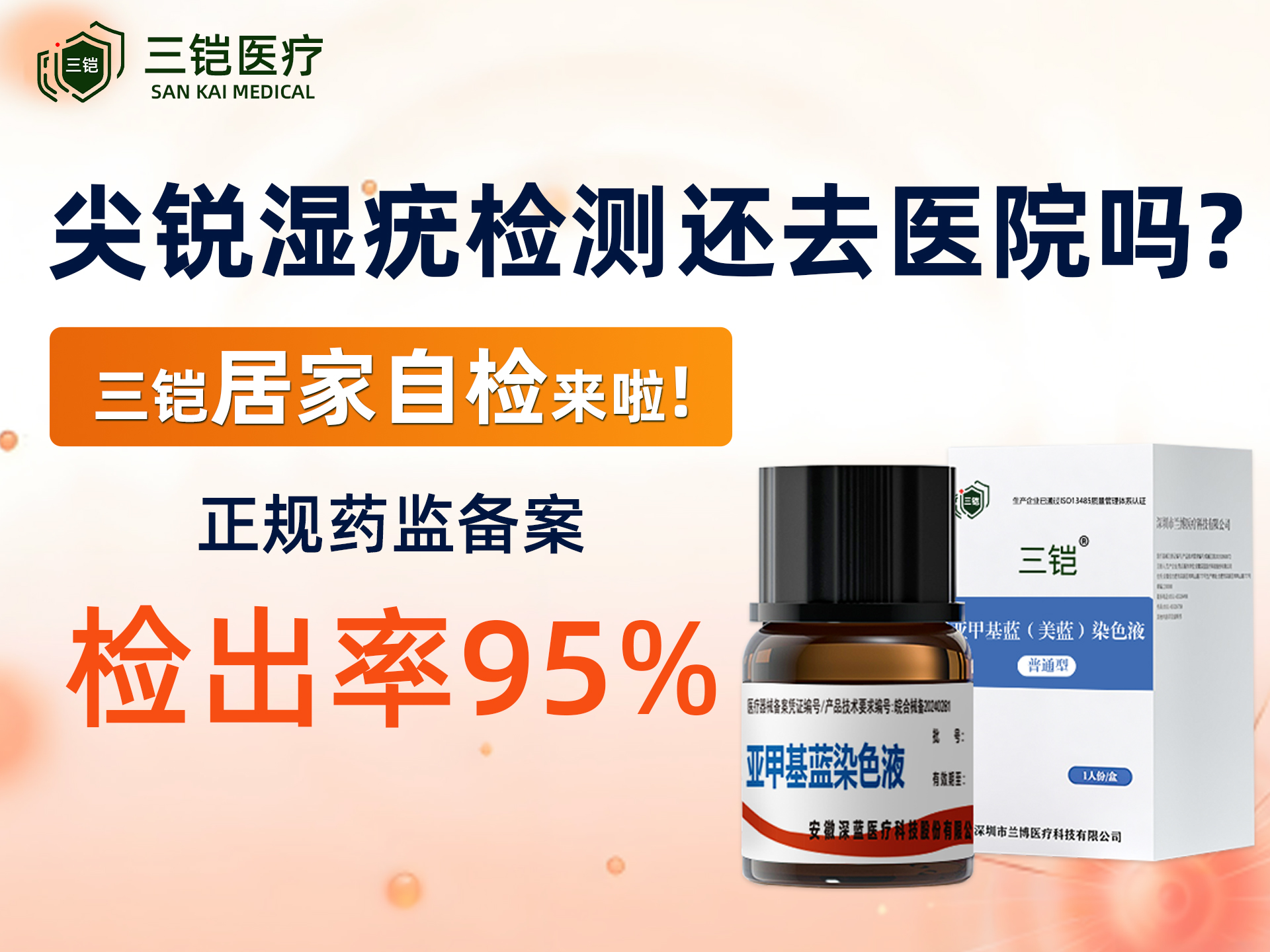 三铠医疗居家自检方案