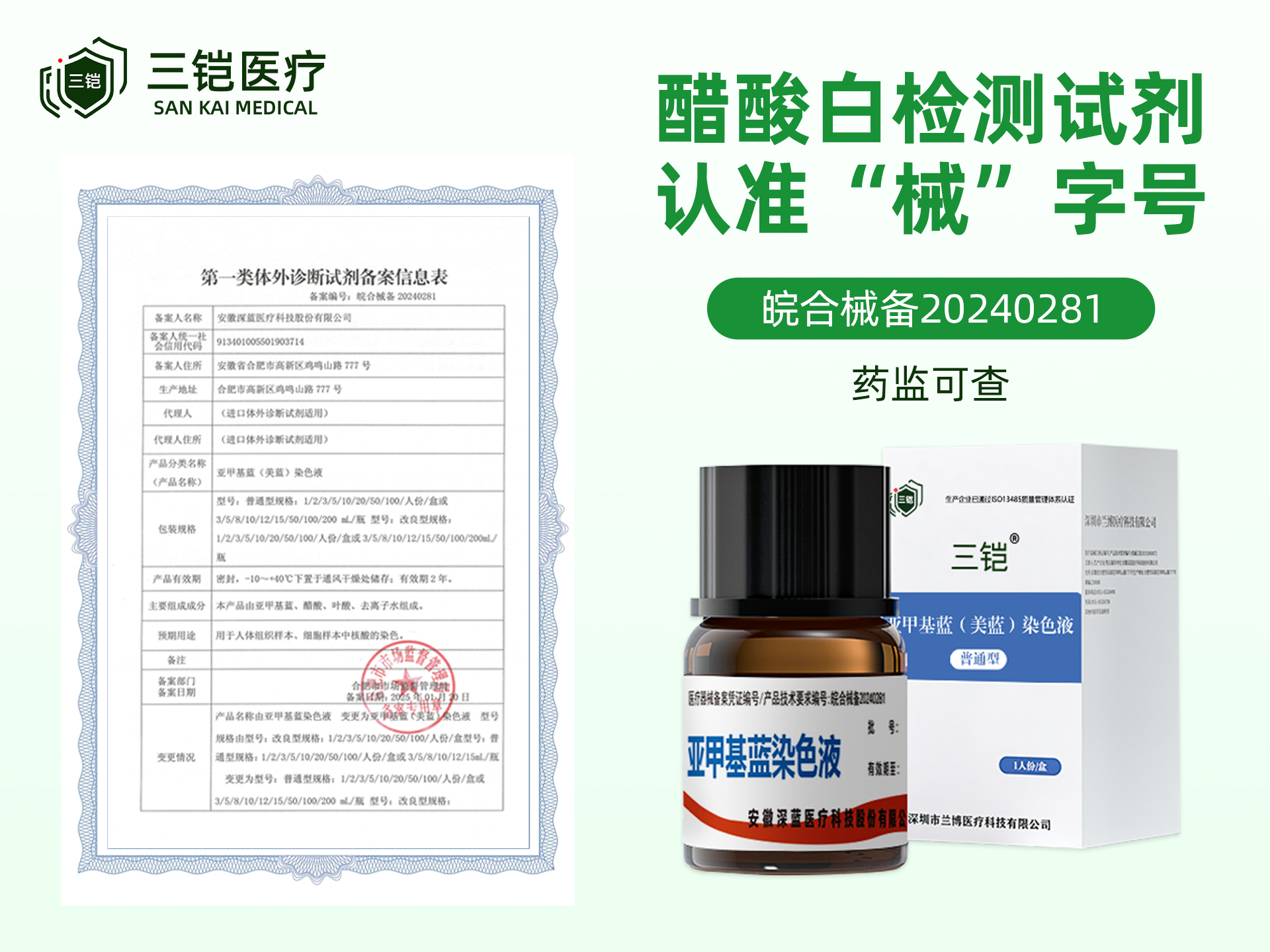 醋酸白检测液-产品完整展示