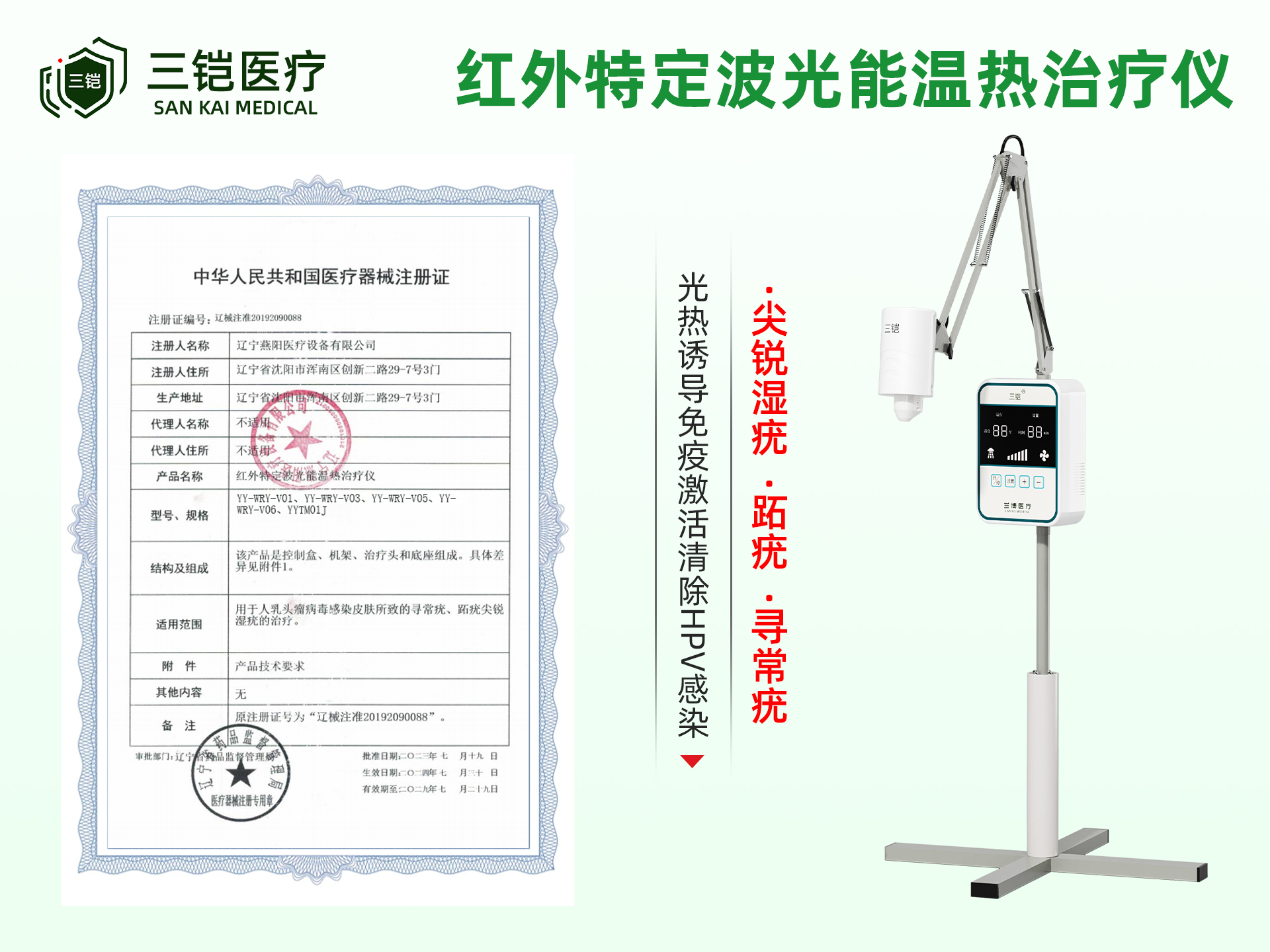 三铠温热治疗仪-产品完整展示