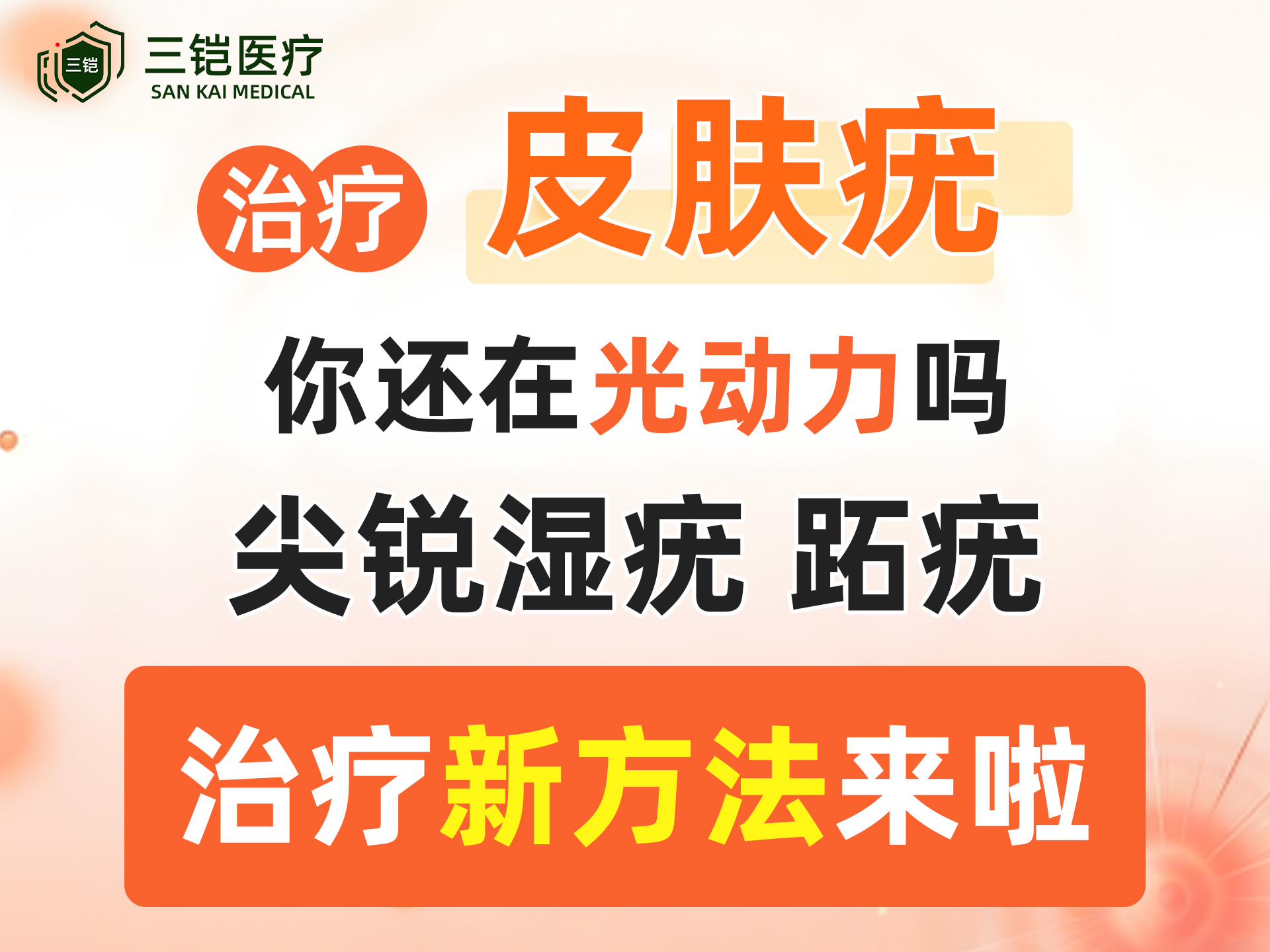 光动力治疣的原理与缺点