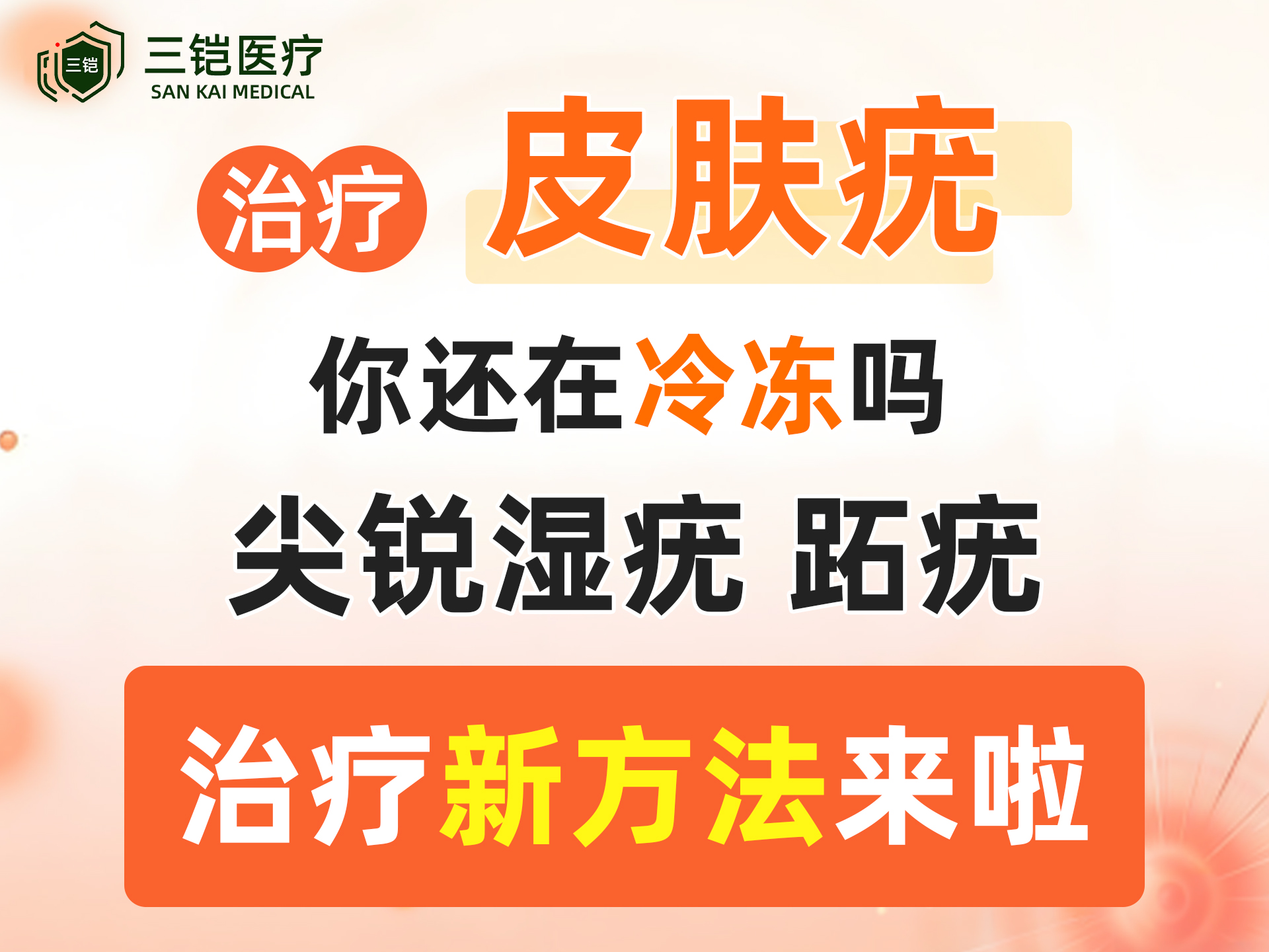 冷冻治疣的原理与缺点