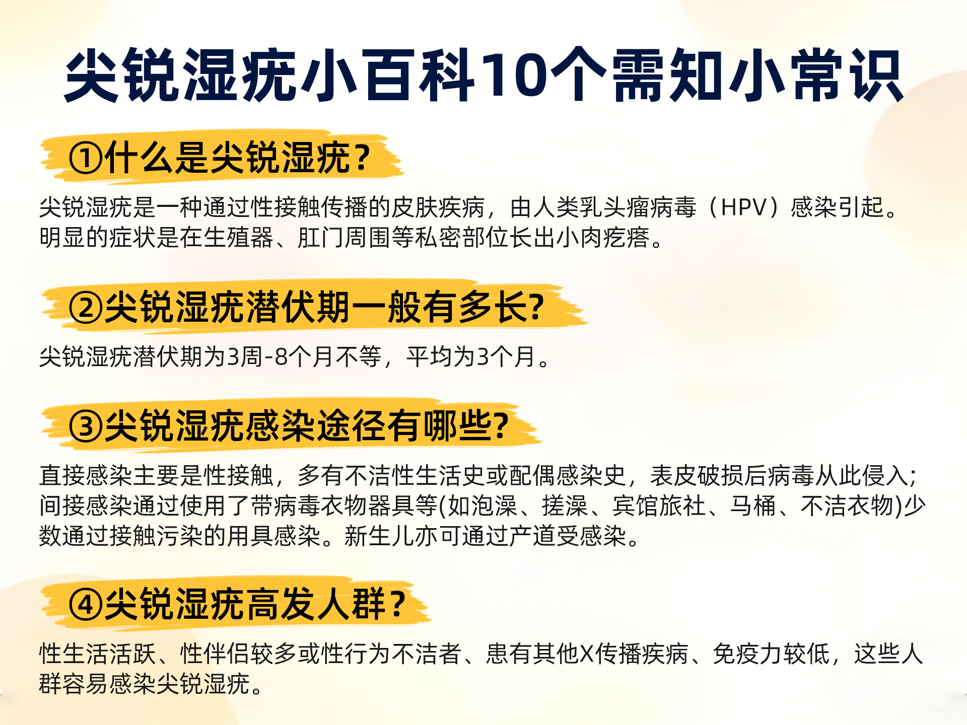 尖锐湿疣10个小常识，症状、治疗与预防全知道