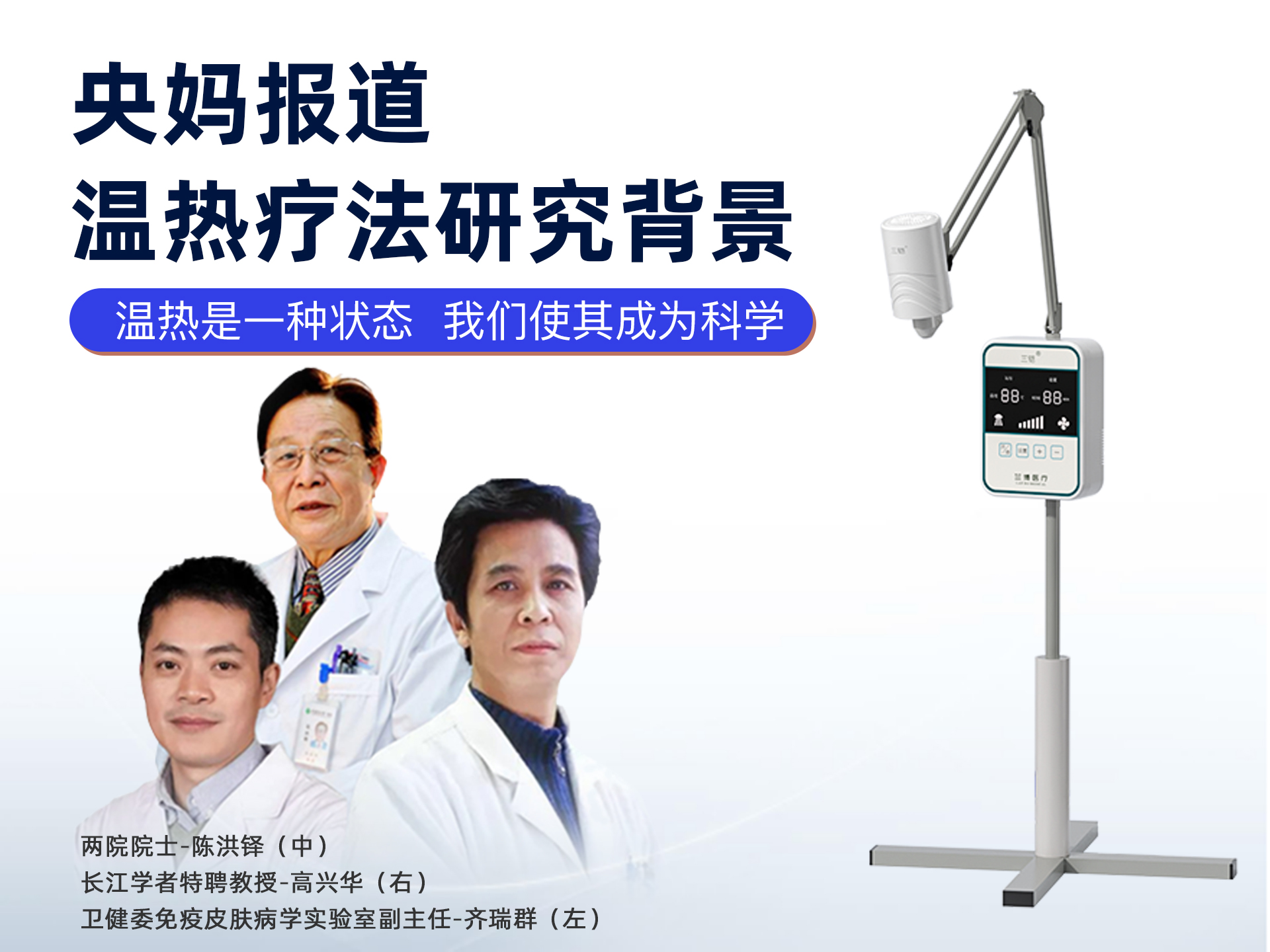 央妈报道，温热疗法研究背景！