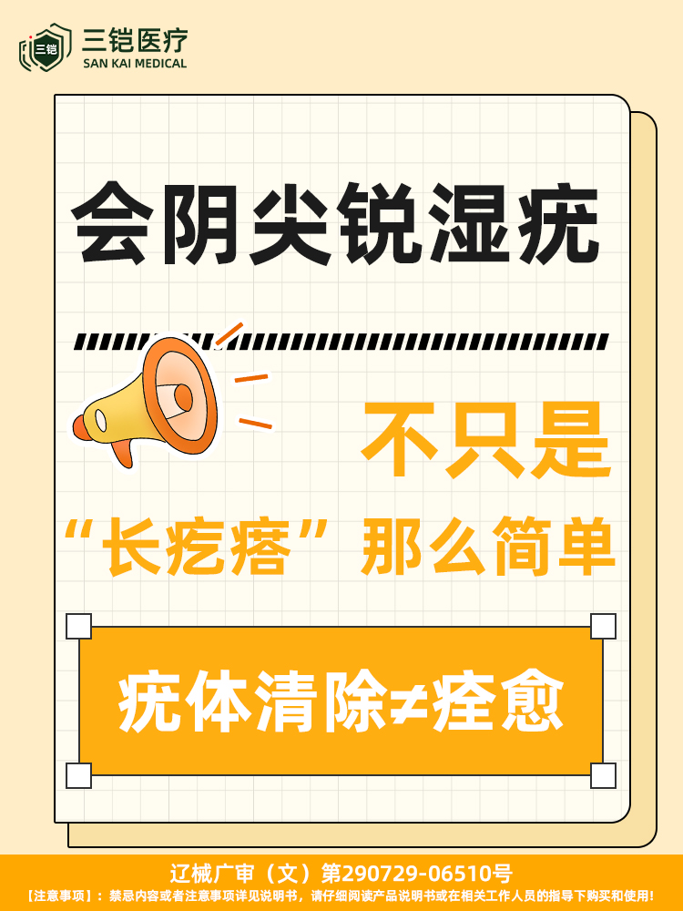 会阴尖锐湿疣，不只是长‘疙瘩’那么简单！