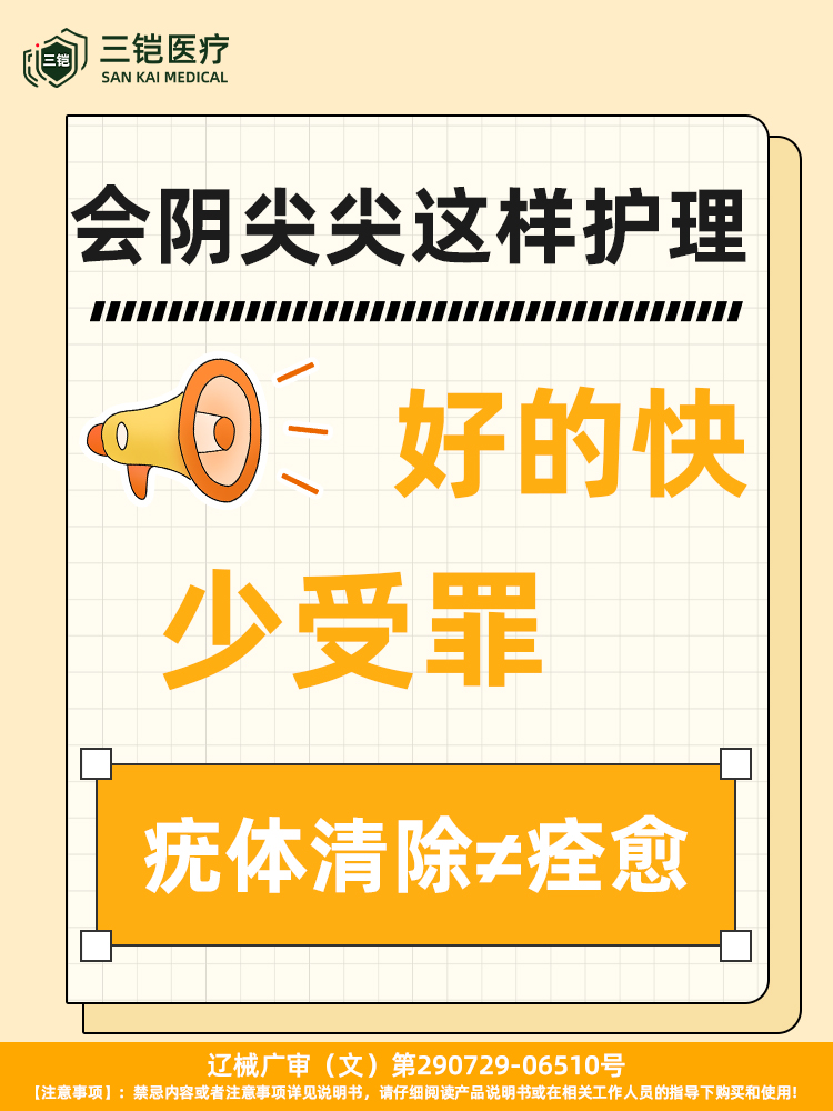 会阴尖尖这样子护理，好的快，少少受罪